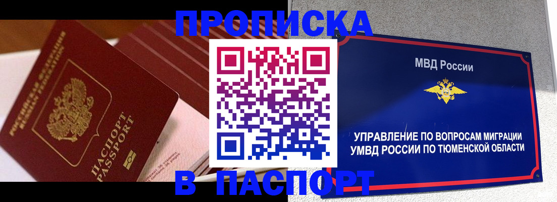 временная регистрация надежно в Усть-Куте