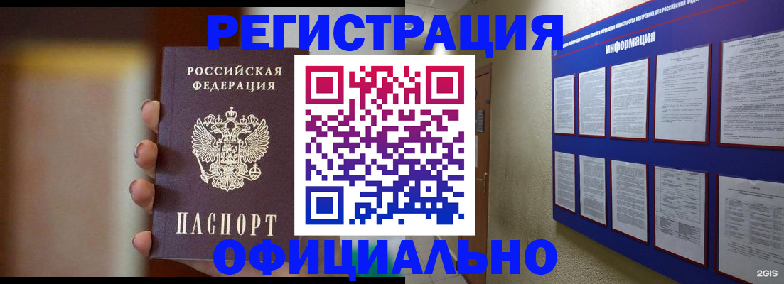 временная регистрация в Усть-Куте