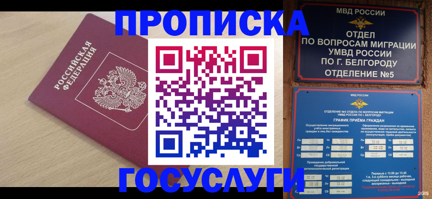 прописка законно в Усть-Куте