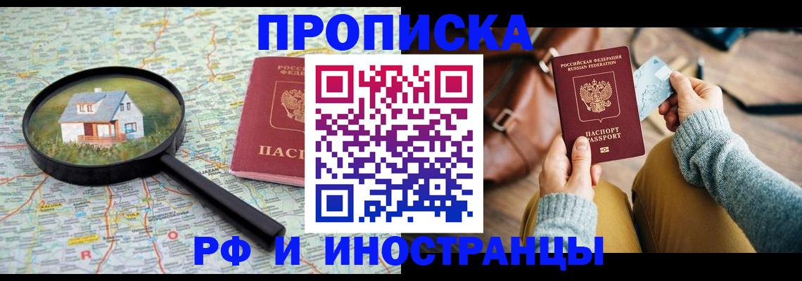 временная прописка в Усть-Куте