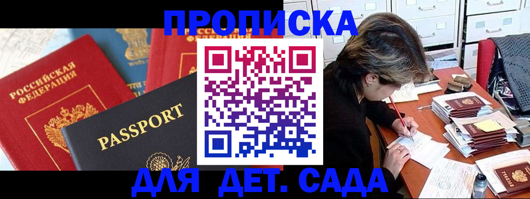 прописка 2025 в Усть-Куте